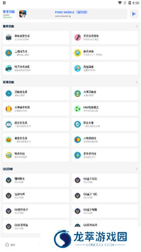 亚洲龙画质助手