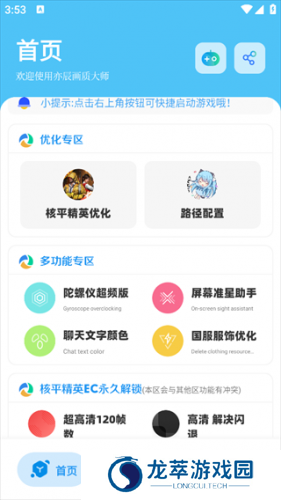 亦辰画质大师
