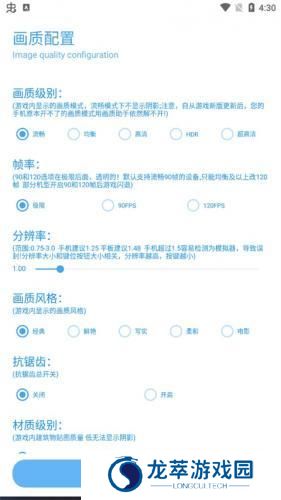 殇痕画质助手最新版