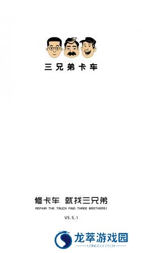 三兄弟