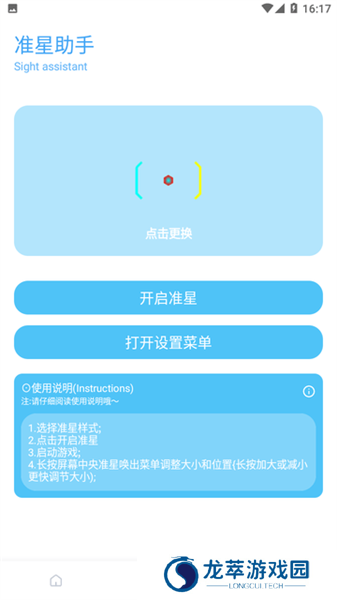 殇痕画质助手最新版