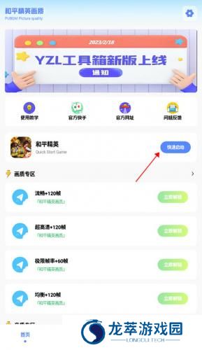亚洲龙画质助手