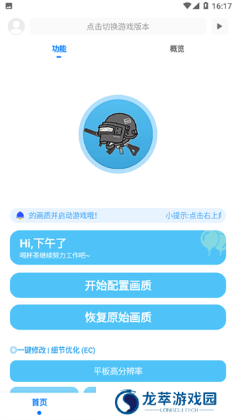 殇痕画质助手最新版