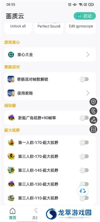 画质云最新版本