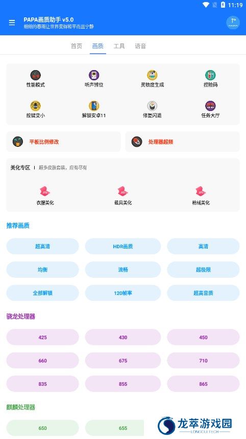 Papa.pet画质助手120帧