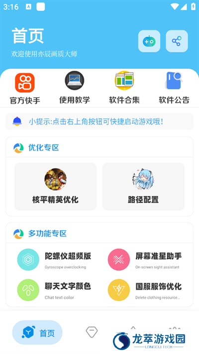 亦辰画质大师