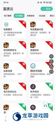 画质云最新版本