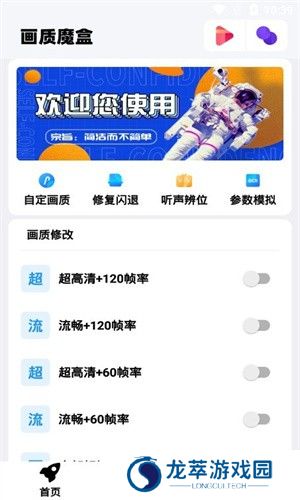 画质魔盒120帧