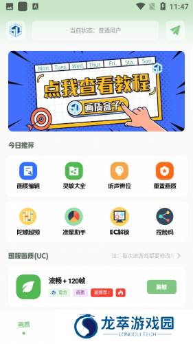 小鱼画质盒子