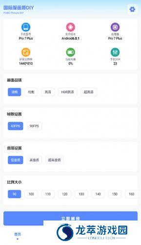 亚洲龙画质助手