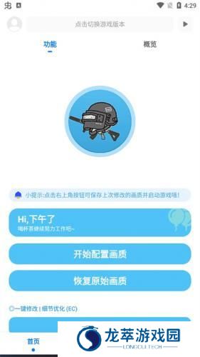 殇痕画质助手最新版