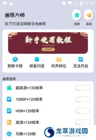 画质大师安卓版