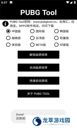 PUBG Tool画质助手