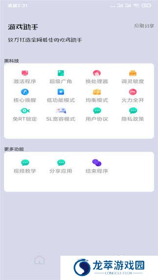 pubg画质助手
