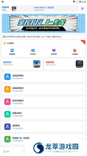 亚洲龙画质助手