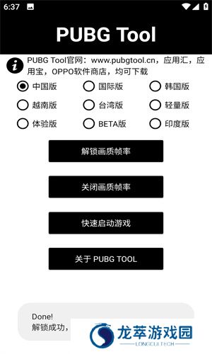 PUBG Tool画质助手