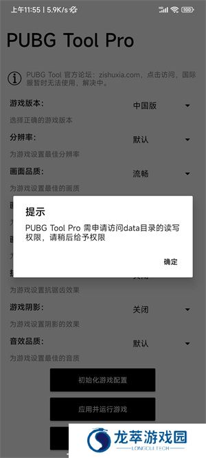 pubgtoolpro画质助手