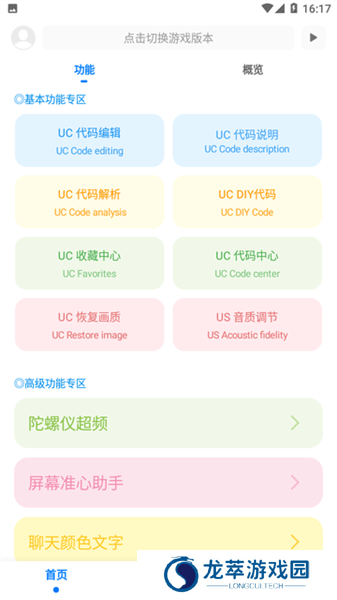 殇痕画质助手最新版