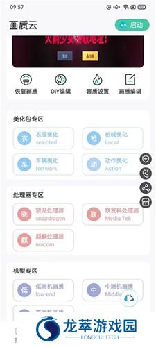 画质云最新版本