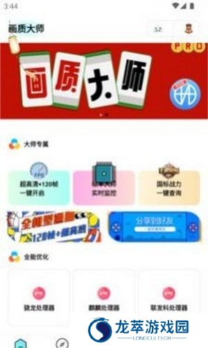 画质大师安卓版