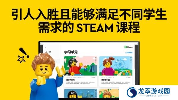 乐高教育