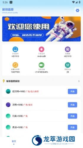 阿浪画质助手国际服