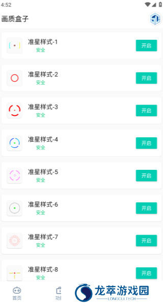 画质大师安卓版