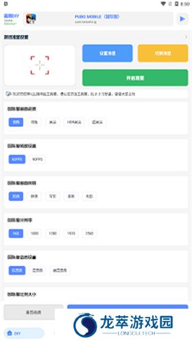 亚洲龙画质助手