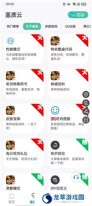 画质云最新版本