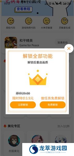 三角洲行动画质助手