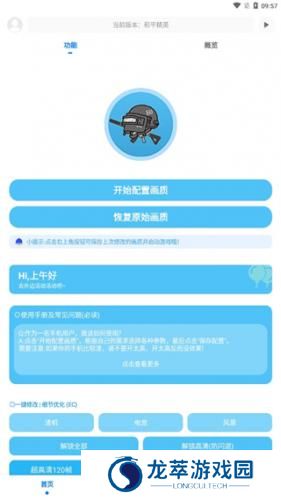 KN画质助手