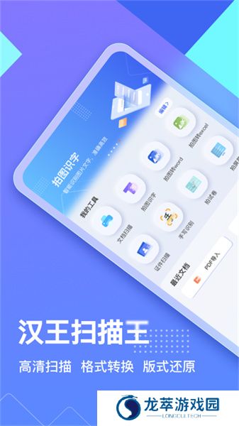 汉王扫描王