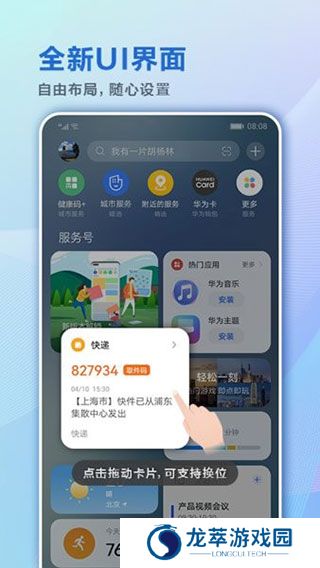 智慧助手今天