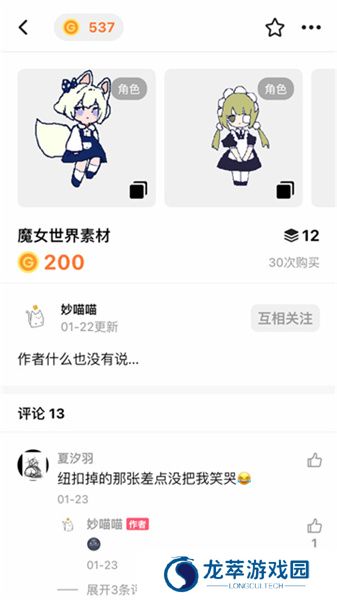 创游世界修改器