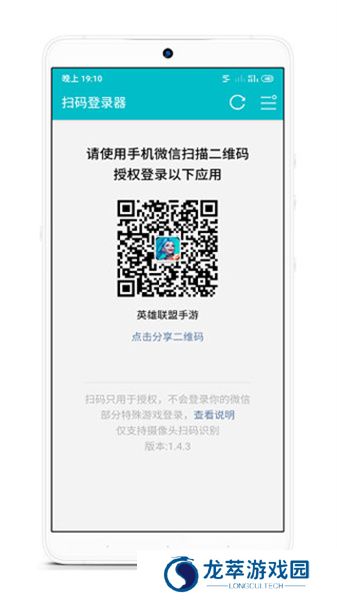 扫码登录器