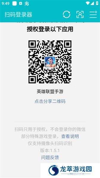 扫码登录器