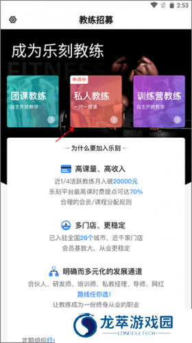 乐刻教练
