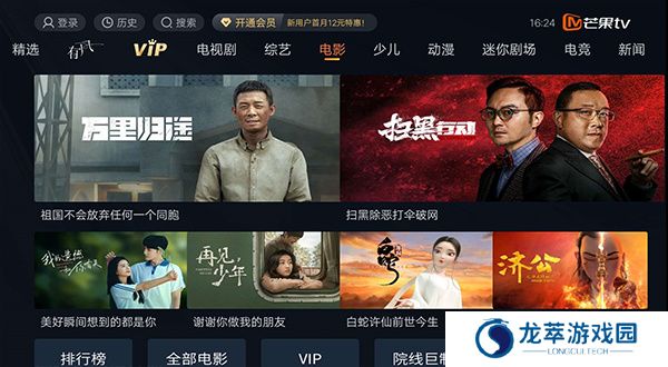 芒果TV电视版