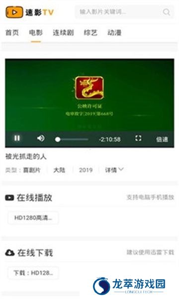 速影TV