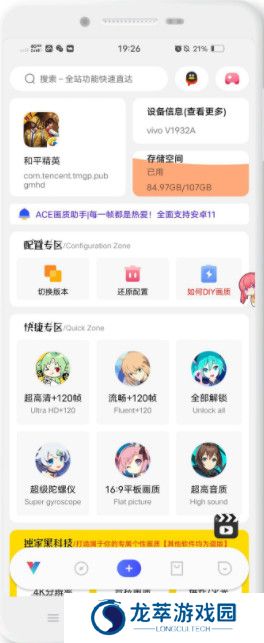ACE画质助手