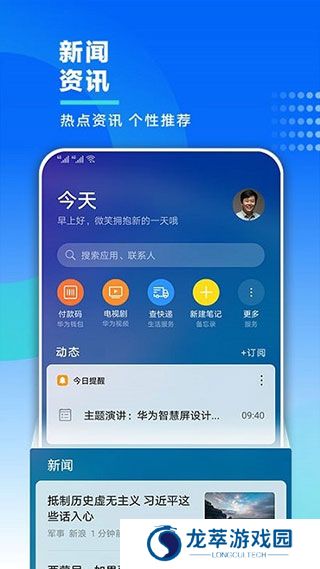 智慧助手今天