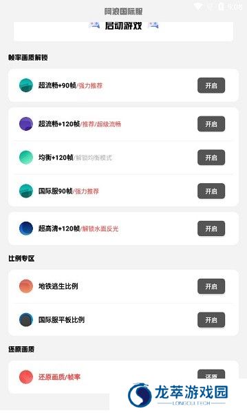 阿浪画质助手