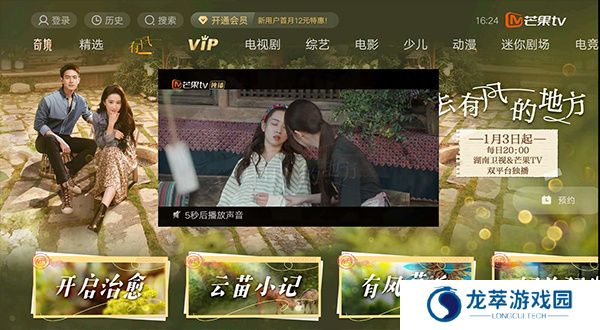 芒果TV电视版
