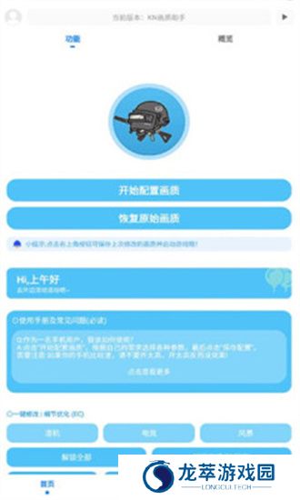 KN画质助手