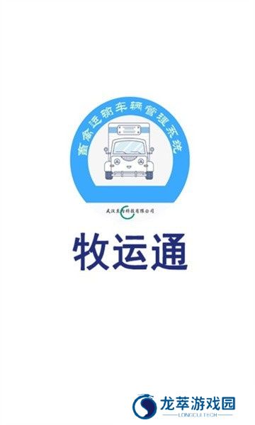 牧运通