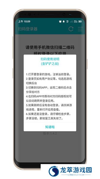 扫码登录器
