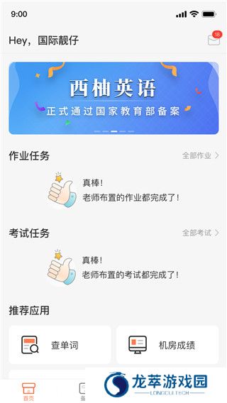西柚英语