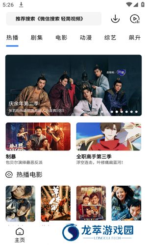 轻简视频最新版
