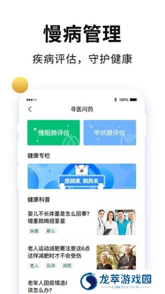 老来健康