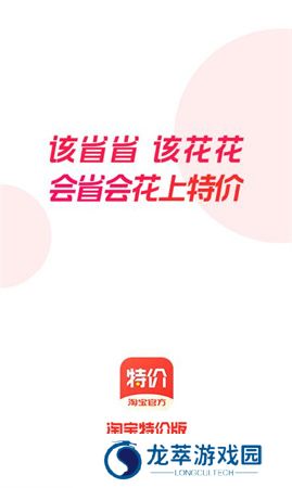 淘宝特价版